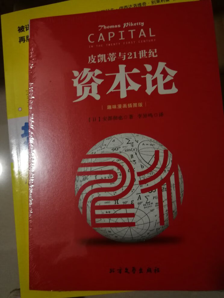 资本论，新世纪的。值得一看，赶上搞活动，又是大的出版社，经得起考验的，所以赶紧入手，非常值，简约精致，推荐阅读，推荐购买