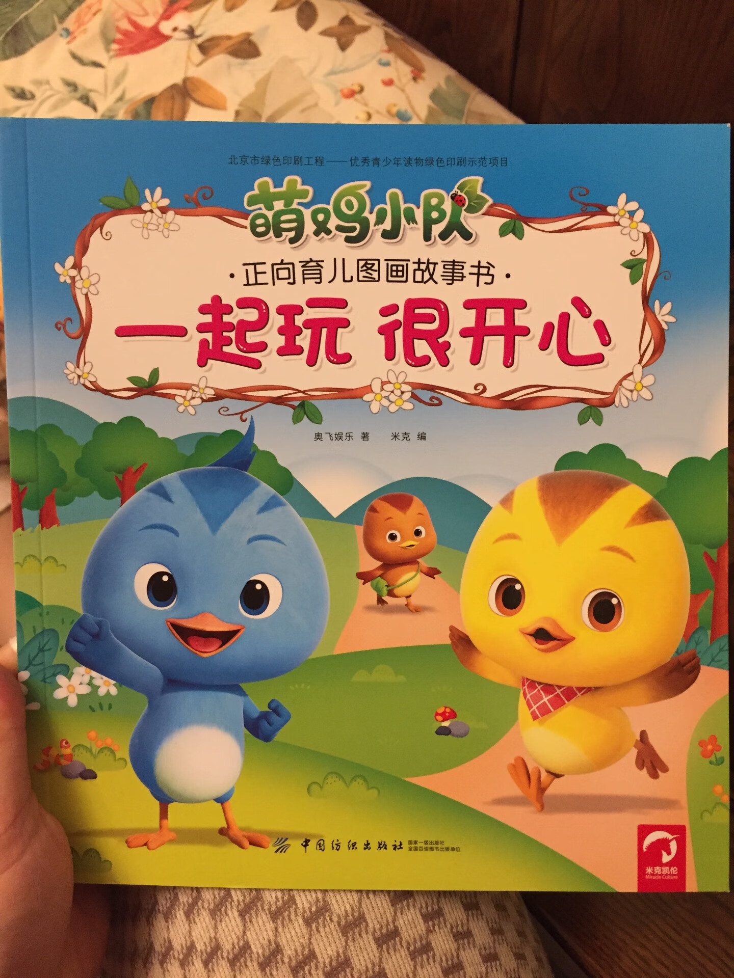 孩子喜欢看萌鸡小队的动画片，所以特意又买了一套书，希望他继续喜欢！