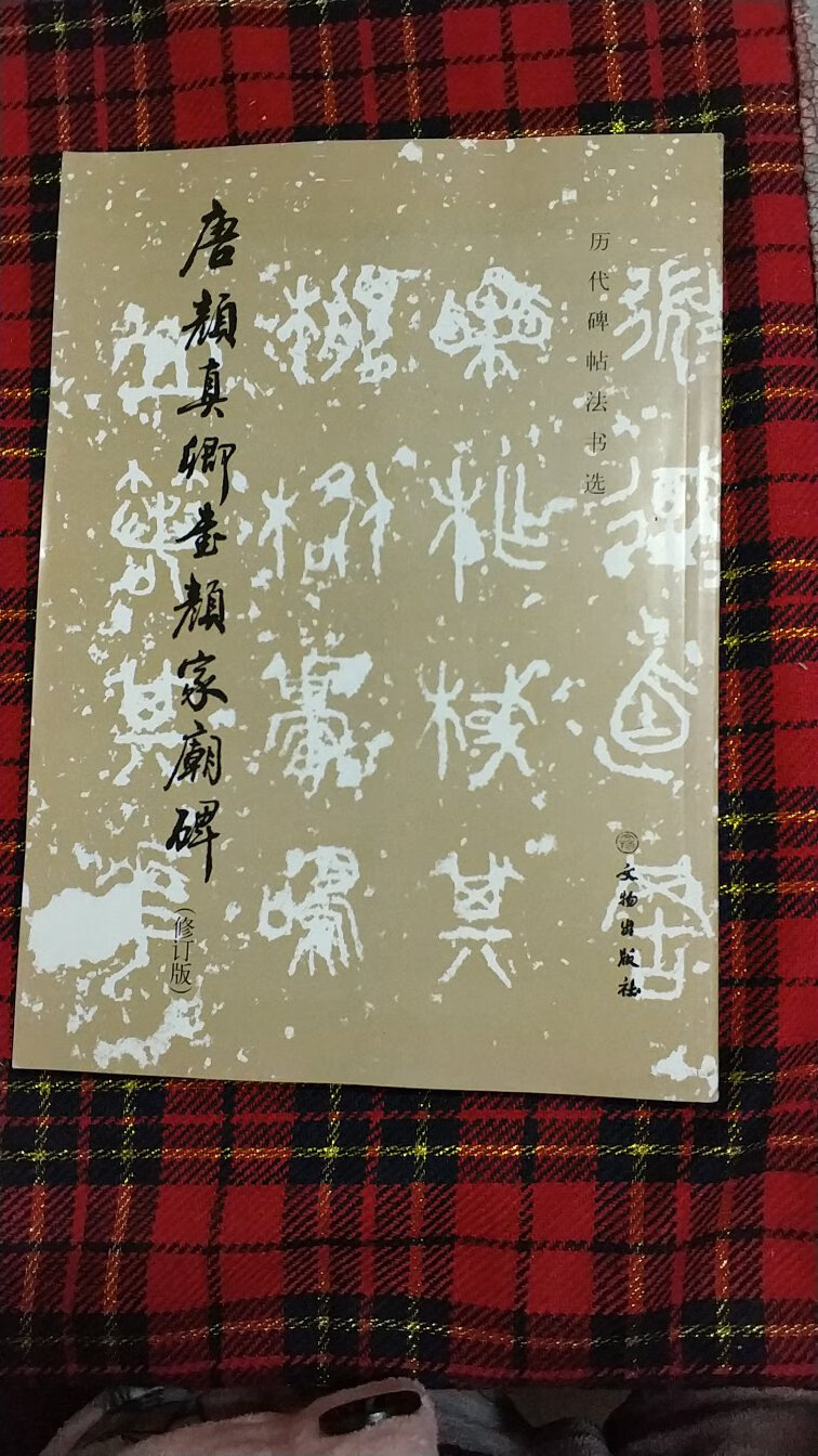 字帖印刷清晰，装帧完美