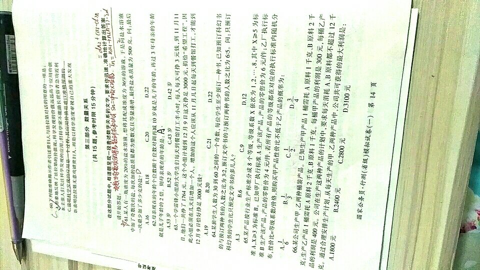 纸质很好，题目也很详细。一直信赖，物流不是一般的快。今天下单明天就到了。感觉很喜欢这个书，纸质不黄而且挺厚，写字纸也不会通。感觉挺有用的。也不知怎么想考公务员了，希望努力能实现自己的愿望。相信，信赖，物流一直没得说。真正实现了朝发暮达之速。加油！