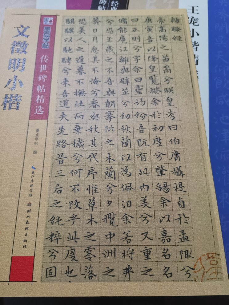 非常好的字帖，纸张质量好，印刷精到。定价不贵。值得拥有。屯起来慢慢看慢慢练。活动或发满减卷时，总是忍不住剁手，都怀疑自己是不是心理有问题了。