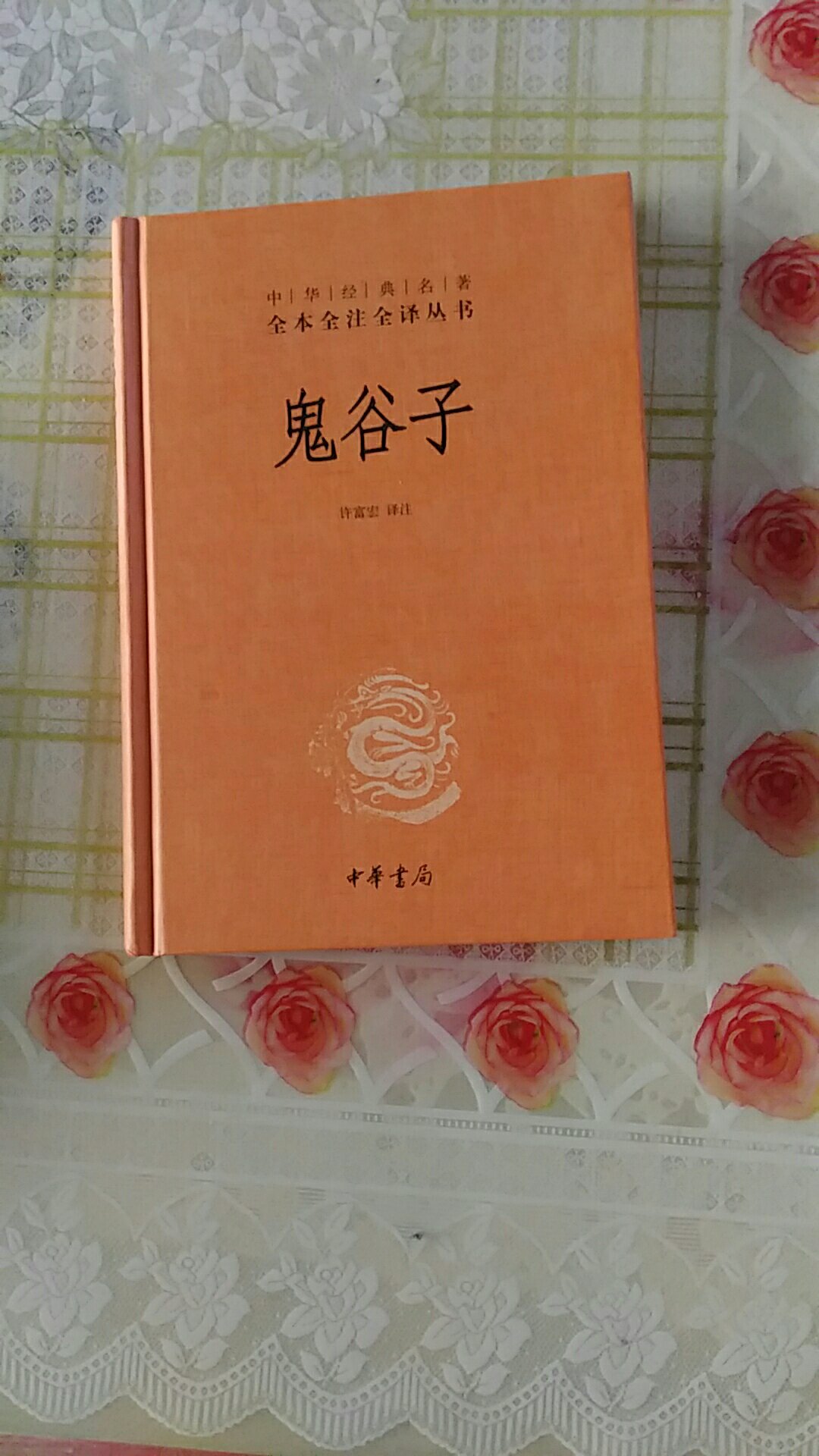 中华书局的书质量不错，快递也很给力。