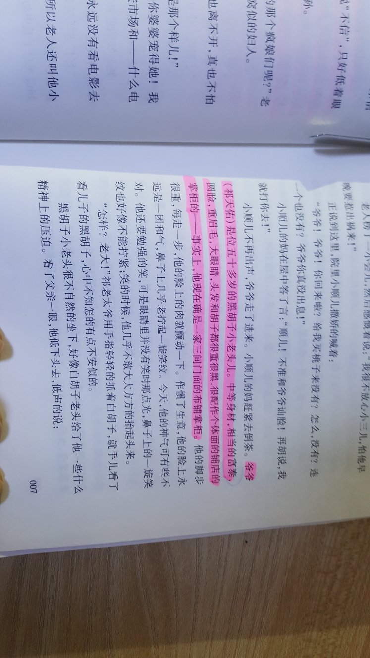 7页富泰？14页大磁瓶？是原滋原味还是盗版傻傻分不清，对比了人民文学出版社出版社好几个版本，都是这样，还请高人指教!!!7页富泰？14页大磁瓶？是原滋原味还是盗版傻傻分不清，对比了人民文学出版社出版社好几个版本，都是这样，还请高人指教!!!7页富泰？14页大磁瓶？是原滋原味还是盗版傻傻分不清，对比了人民文学出版社出版社好几个版本，都是这样，还请高人指教!!!