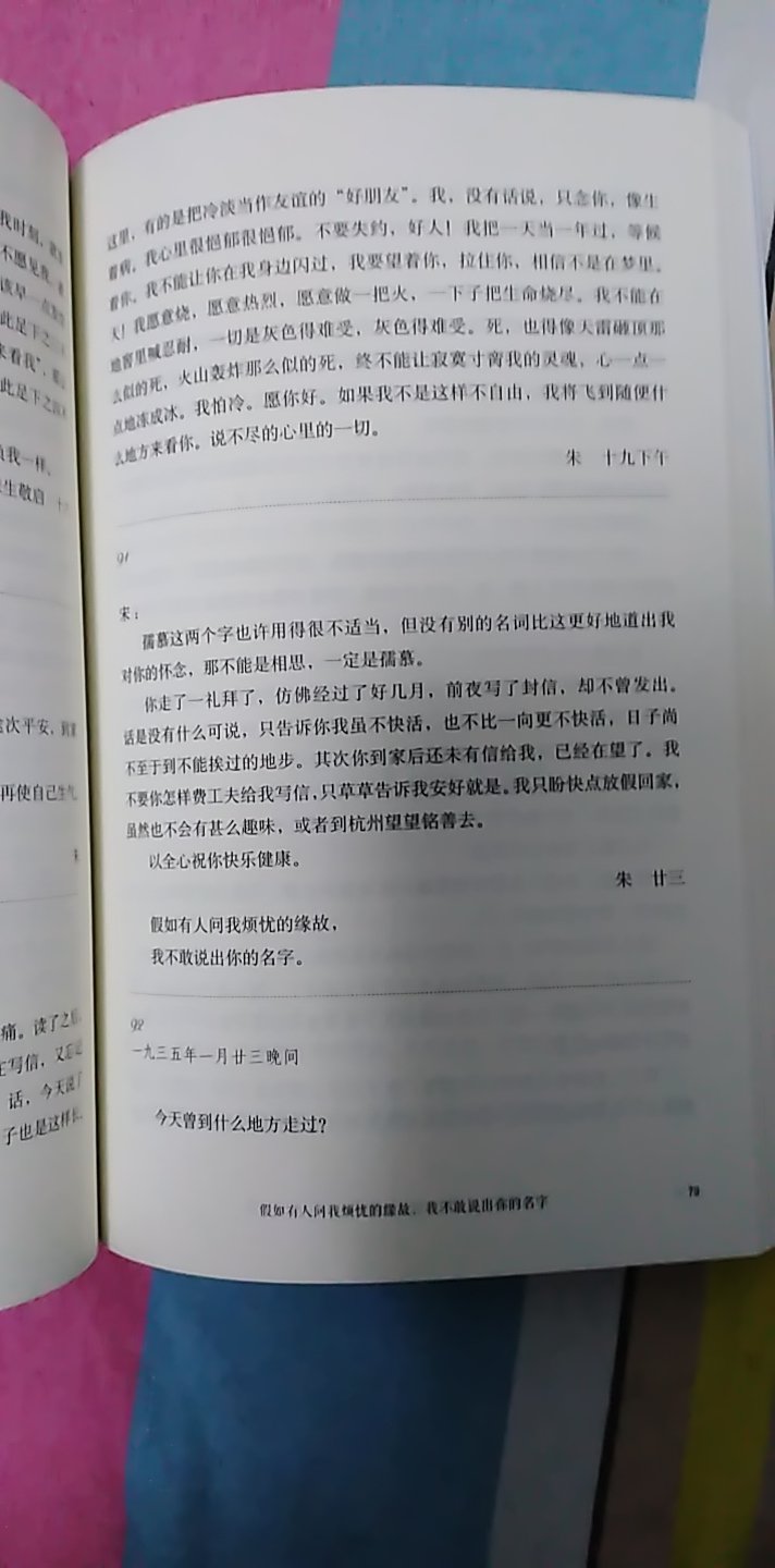 朱生豪，中文界莎翁的重要译者，情书。