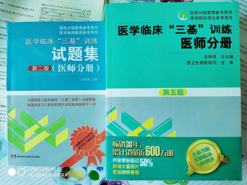 这个书买来考规培用的，今年考研不认真分数线没上，希望规培能顺利吧，谢谢！