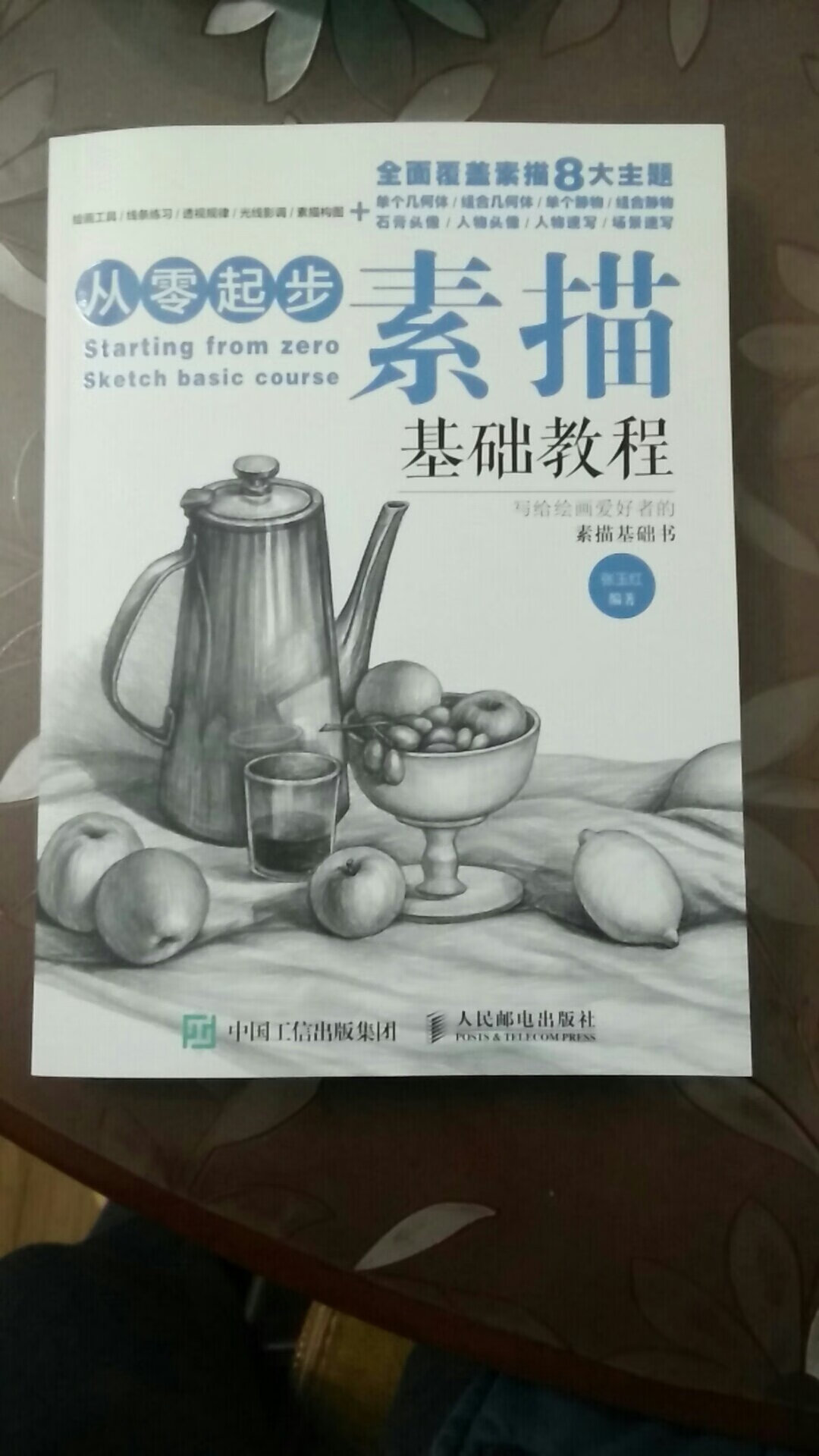 真正的从零起步基础教程，讲的很详细，很适合自学，印刷包装都很好，值得推荐！