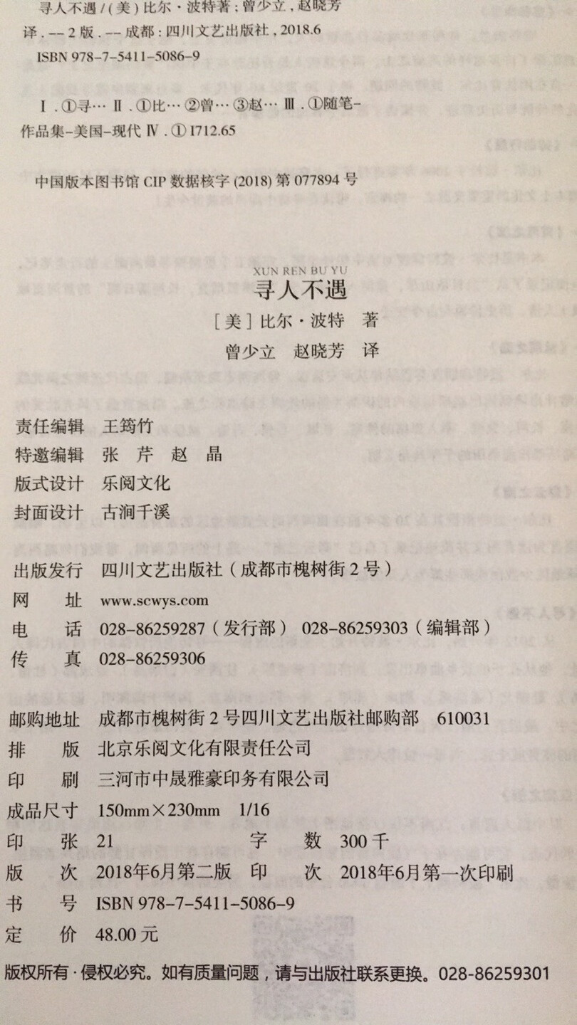 老外眼中的中国古代诗人，独特视角下的寻古游记……寻人何遇