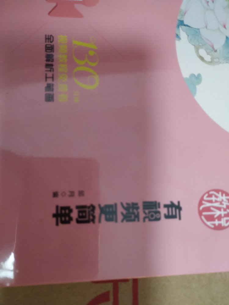 物流较快，商品与图片相符，货物包装完好，还未细看，看中画书送视频。