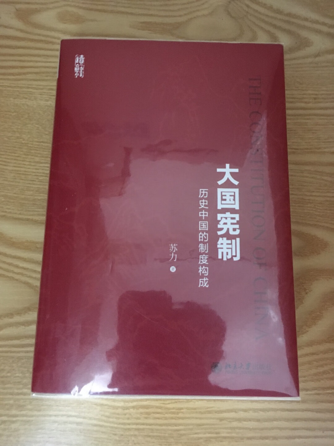 罗胖推荐过，应该不错，不过学术性的书，希望自己能看下去