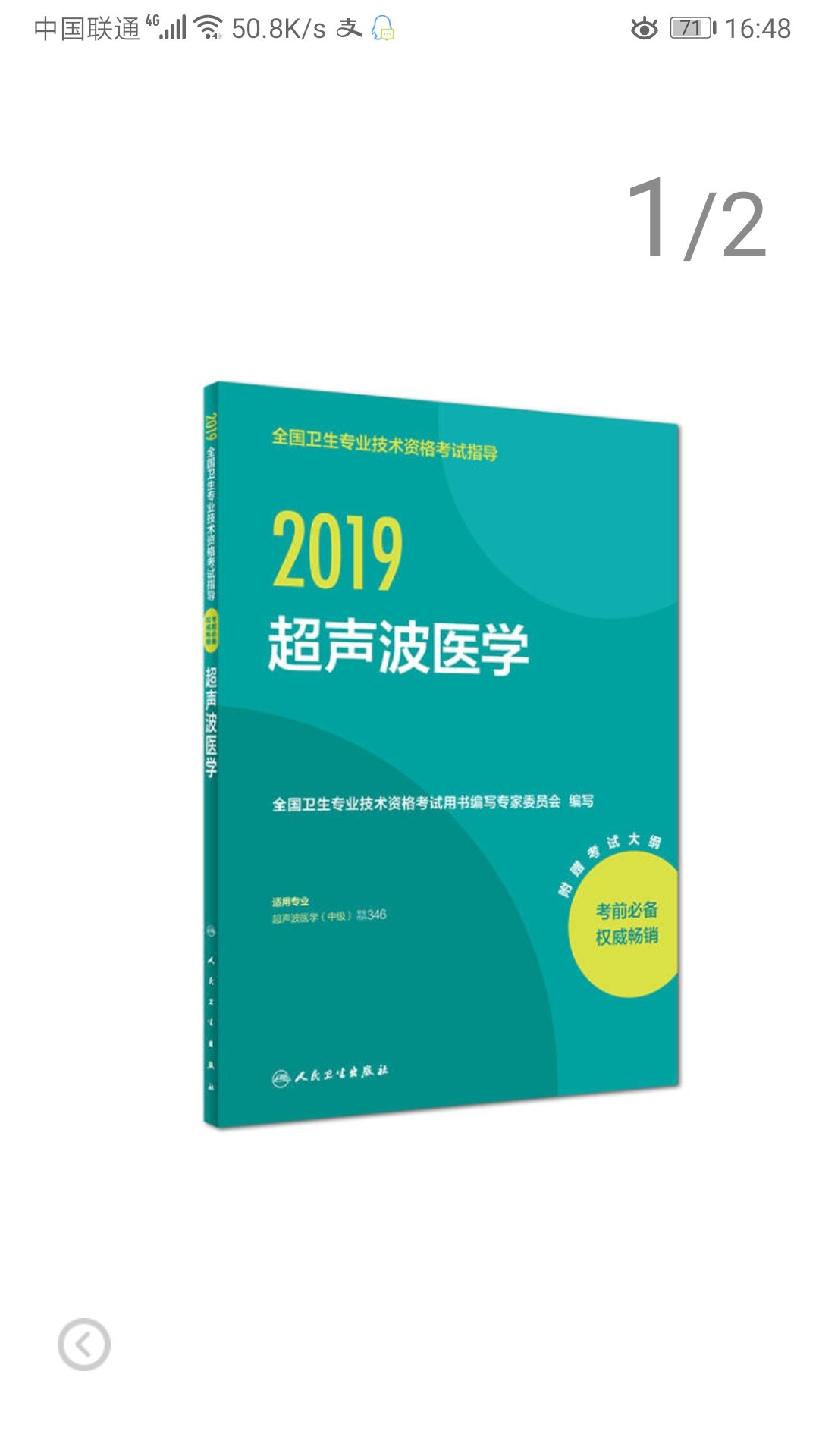 宝贝已经收到了，超声波医学，努力学习中。