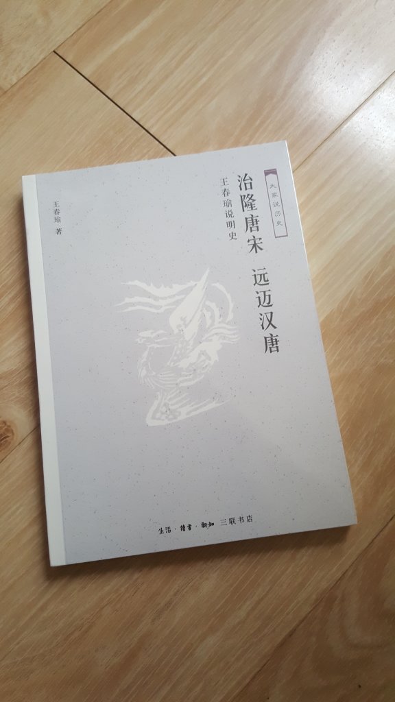 中华书局的买了一套，三联的也来一套。