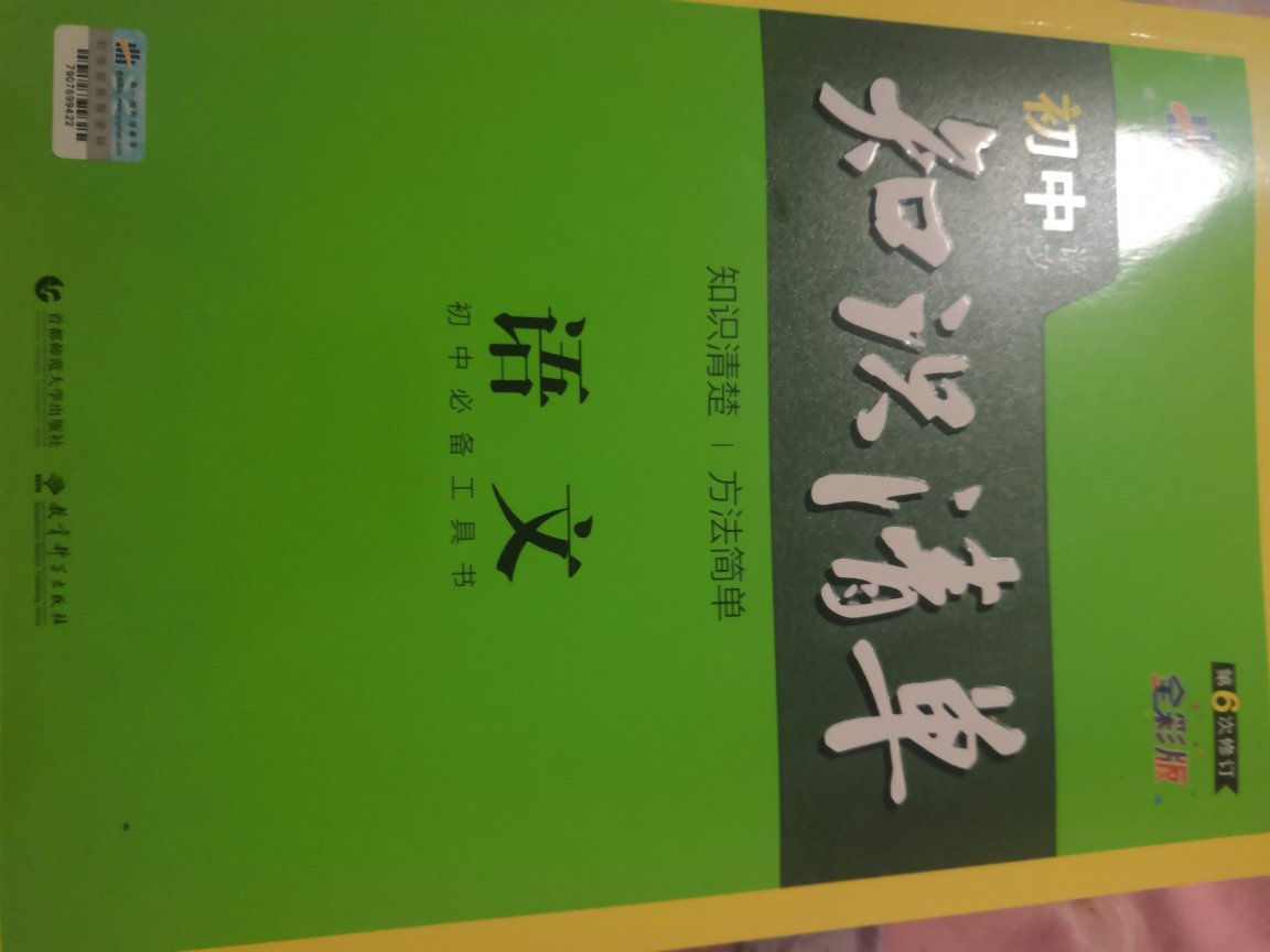 孩子自从上初中一来语文成绩直线下降，看到这本书，做家长的感觉有那么一点点希望！书挺好的！就是不知道孩子自己看不看！