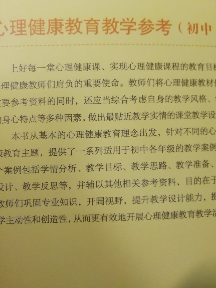 书是正版，里面有很多章节和教学案例，很实用。北京师范大学出版社的，水平也差不了