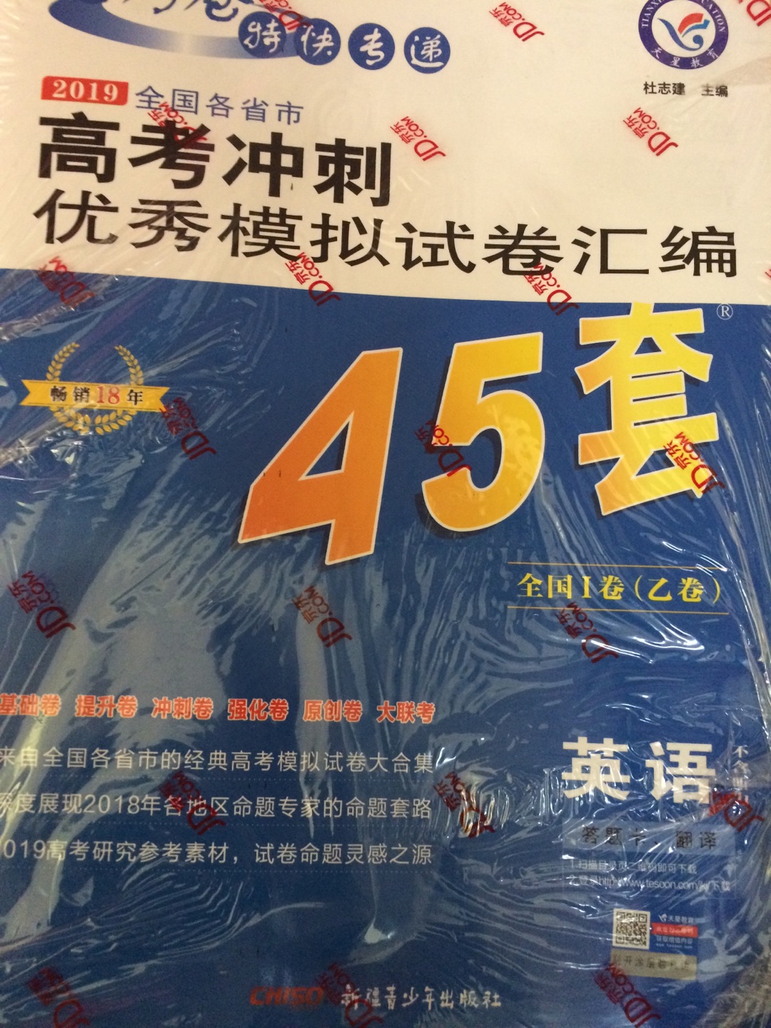 高考加油！书挺好，快递速度超快，给点赞