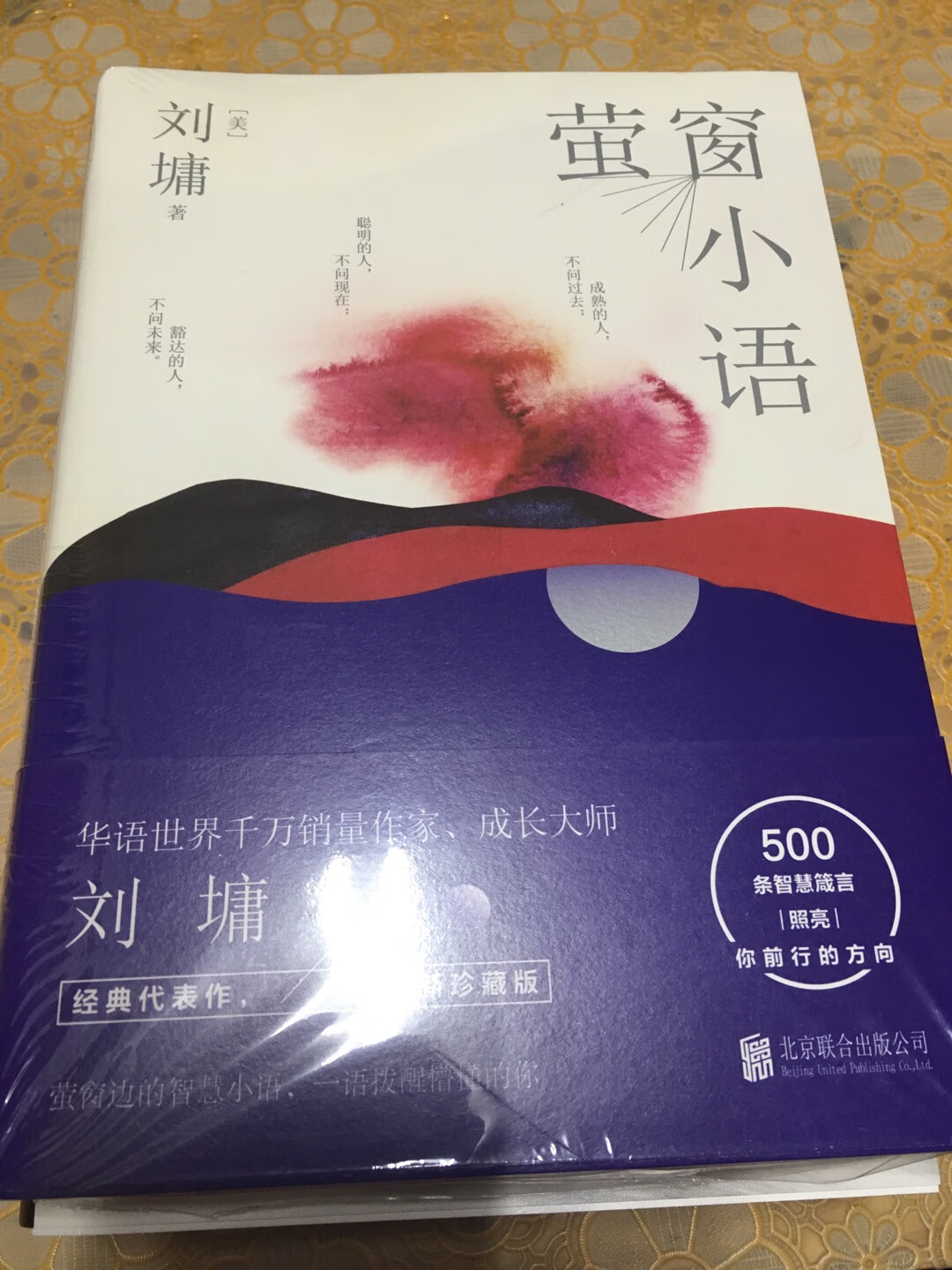 这本书很好，刘墉的书非常有深度，书本纸张是蛮好的，读起来很有品味！里面有很多珠言妙语，值得细细品读！好书推荐给大家哦！