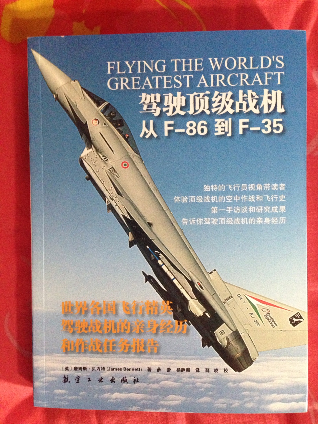 不错的介绍军机的书，值得购买！