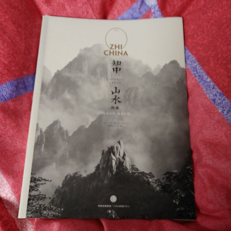 知中系列，本本皆是精品，这本是第一部，全新开启中国风。