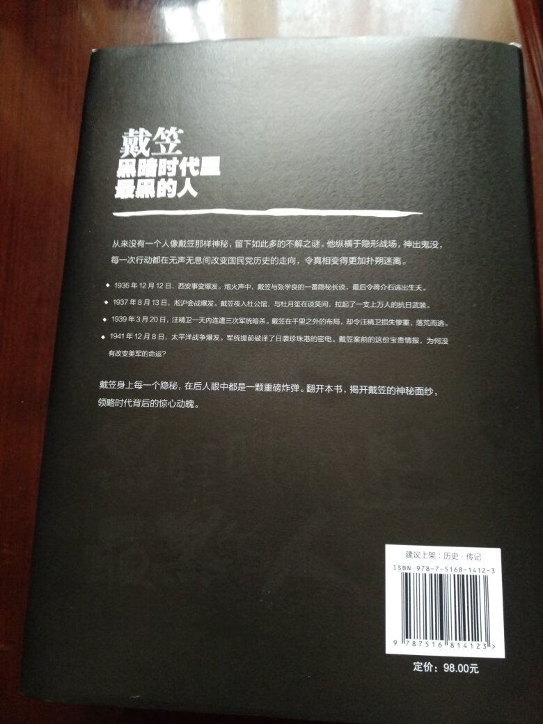 作为情治机关的首脑，戴笠之死带走了许多秘密，历史的解读只是迷雾之中，好在研读有据。好评配送快捷，送货上门。