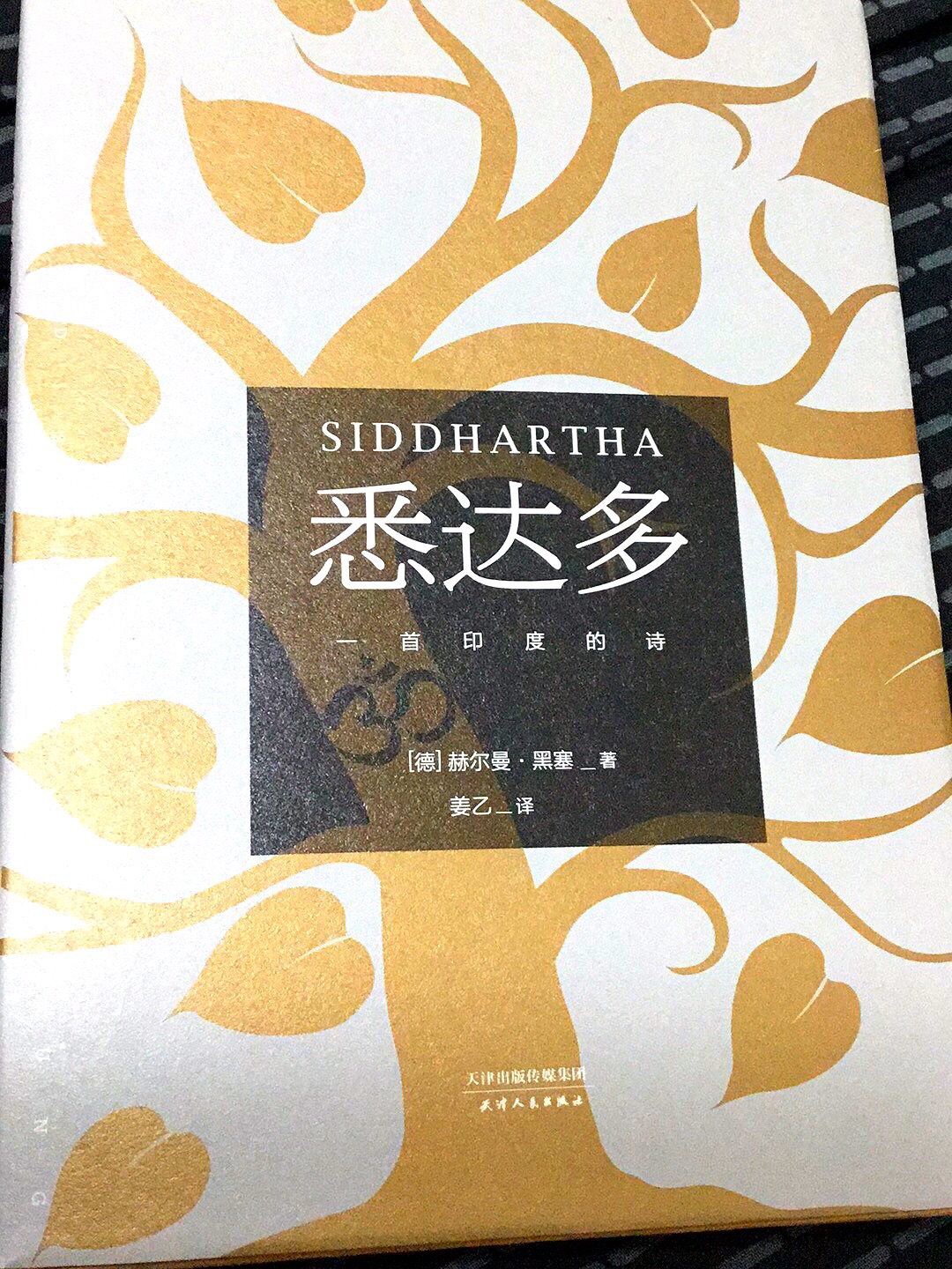 问：为什么不快乐？答：爱而不得、欲壑难填。看这本书之前的自问自答。不晓得能不能有什么感悟。