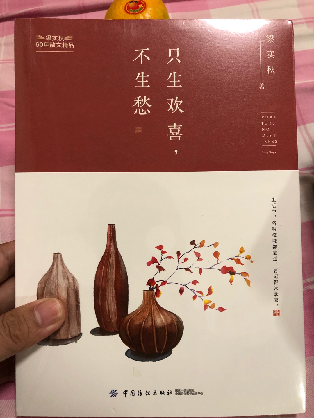 梁实秋先生的散文也是很有名，书本很漂亮，应该是正版图书。