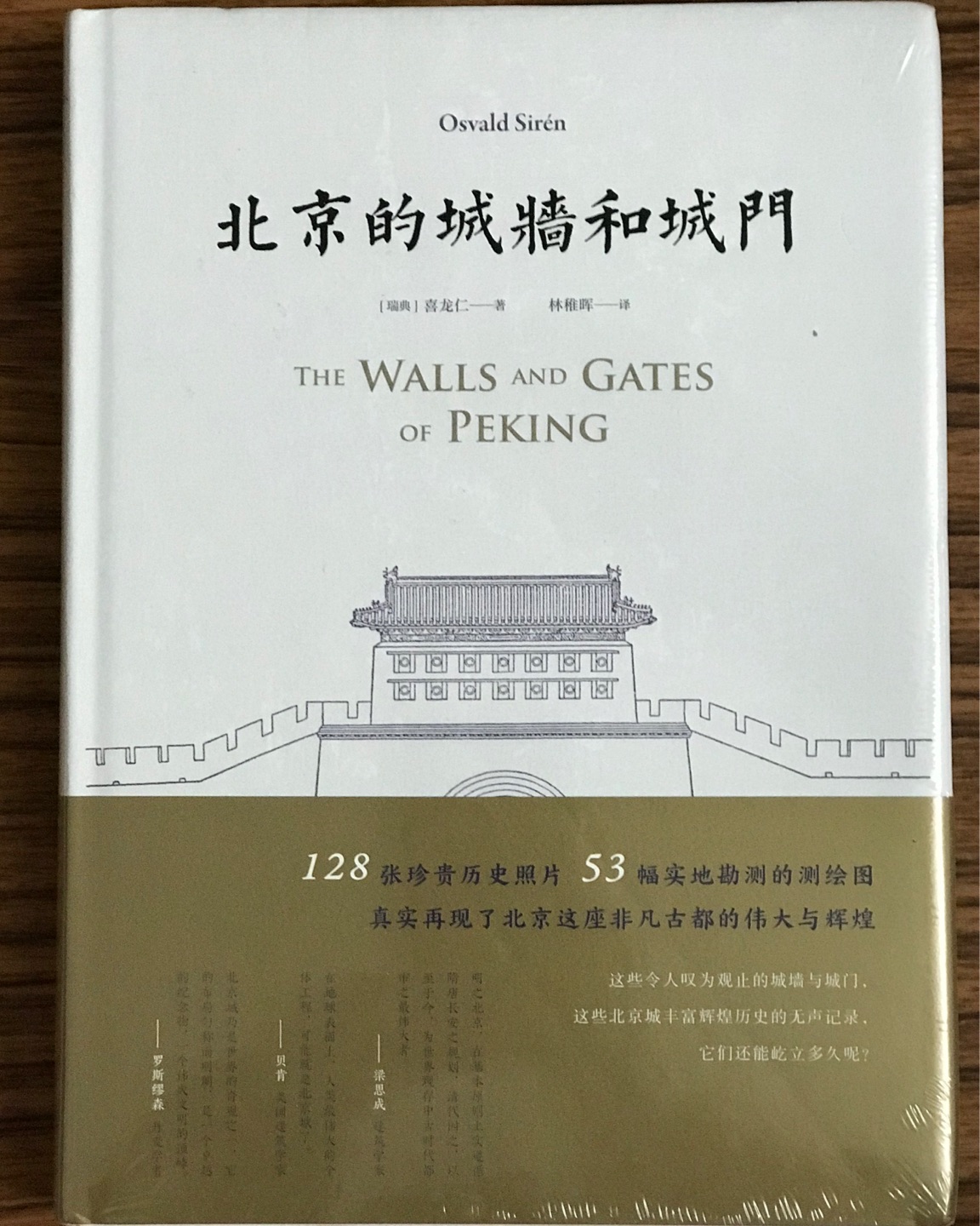 ????北京的城墙和城门一书收到。书包装不错。慢慢看。