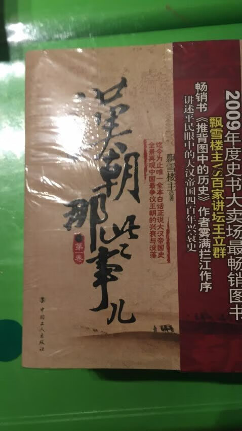 永远都有说不完的王朝，作者以现代通俗易懂的语言，描述了大唐帝国的兴衰