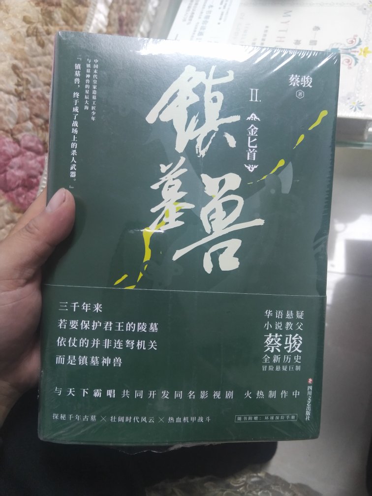 蔡骏作品，上次买了第一部，这次买了第二部。