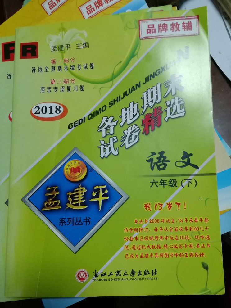 一直在图书购买书籍，正版书籍放心，急着买，没有耐心等到开学季的活动价格有点遗憾，其他都满意。这次又买了一堆书。