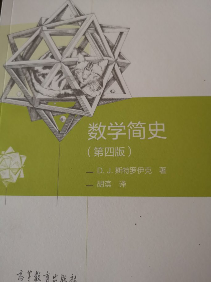 要研究逻辑就必须研究数学的发展，看他的前世与今生，简明扼要定位清晰的一本好书。