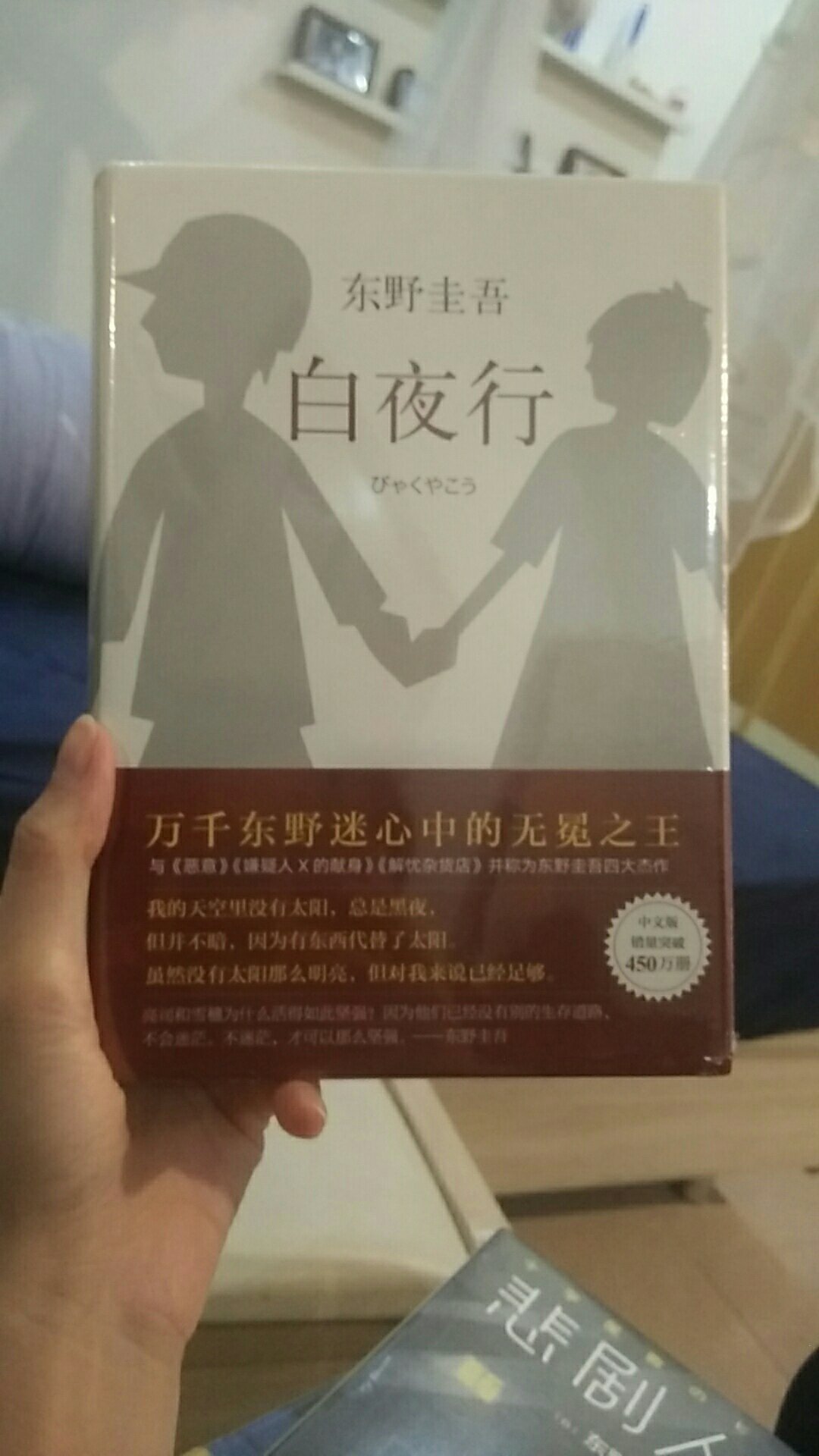 看过电影再来看书的，喜欢东野的一些作品，双十一满减很划算。