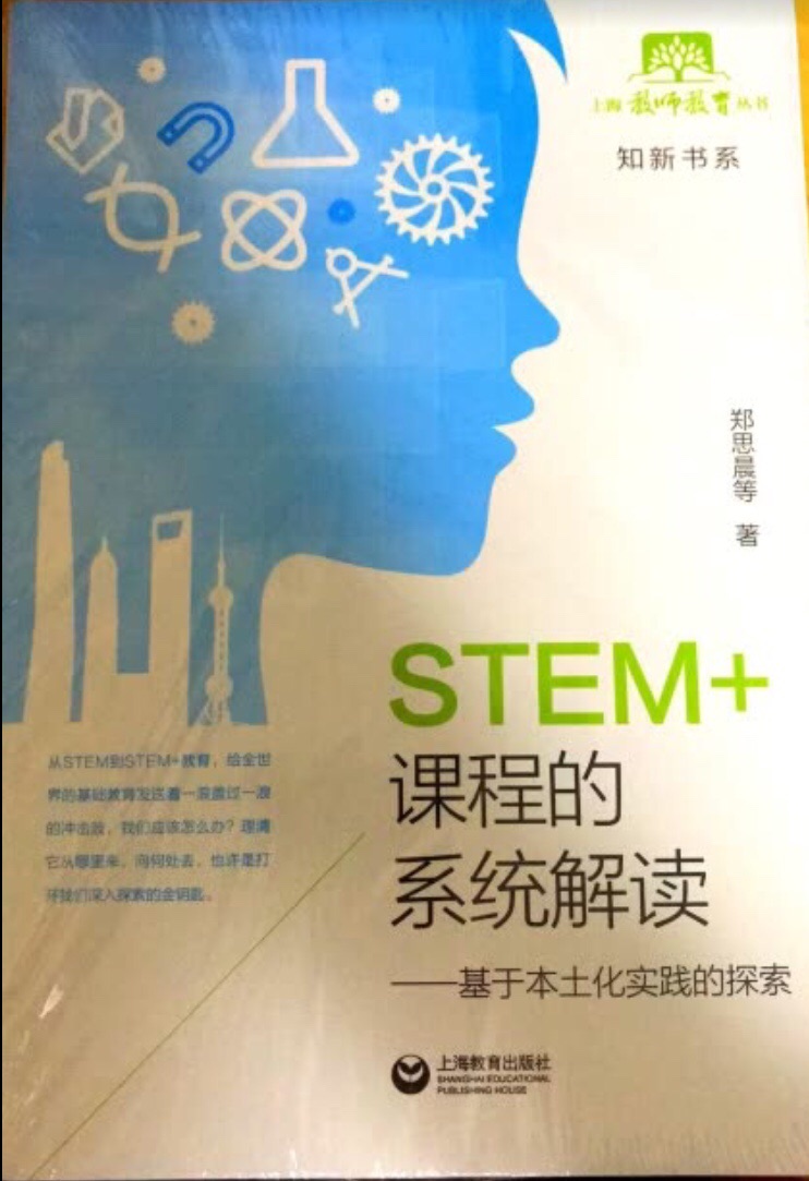 STEM+课程，是一个正在动态发展的新课程。它从着力培养学生以“解决问题、逻辑思考、批判性思考和创造力”为核心的科技理工素养开始，正在向培养面向未来的更为全面发展的创新人才核心素养发展。它倡导一种跨学科、跨领域的学习方法，通过真实情景的课程教学，将拥有科学、技术、工程、艺术和数学等知识背景的学生与学校、社区、工作和全球企业联系在一起，与人类未来社会的需求联系在一起。