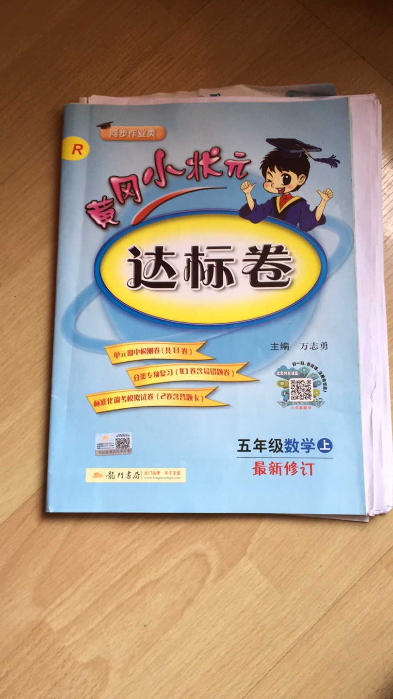 挺好的达标卷，帮助孩子提升数学水平。