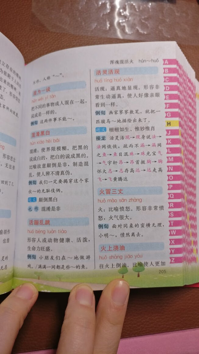 字迹清晰，颜色丰富，好评！