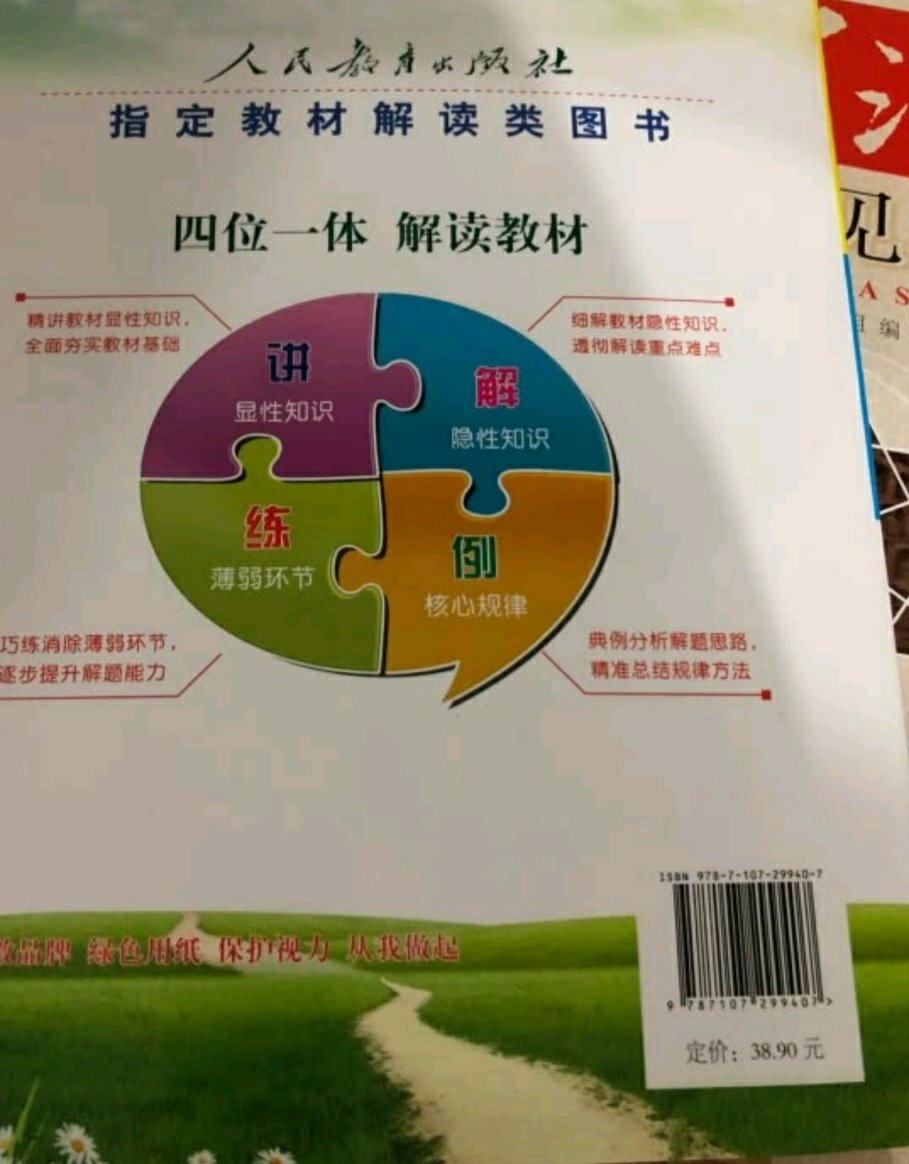 很喜欢的教辅材料，化学的上下册集全了附图比较精美有趣，知识点总结的也不错爱了爱了