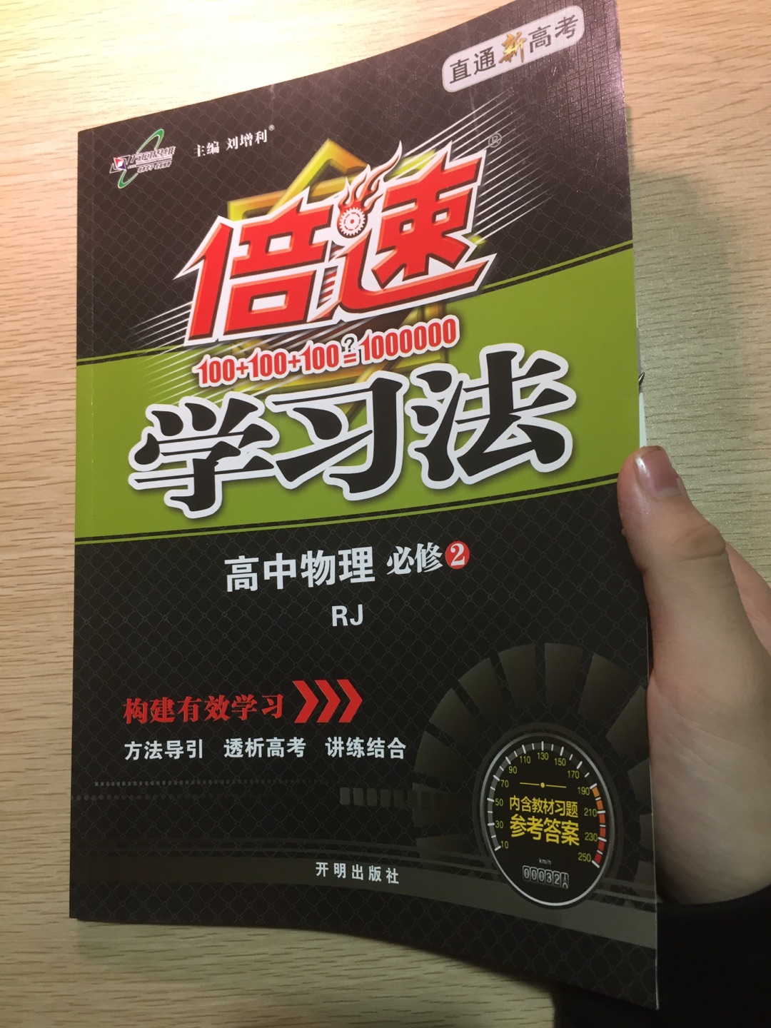 一杯非常不错的学习指导丛书，讲解解题技巧，孩子特别喜欢，正品印刷，快递迅速。