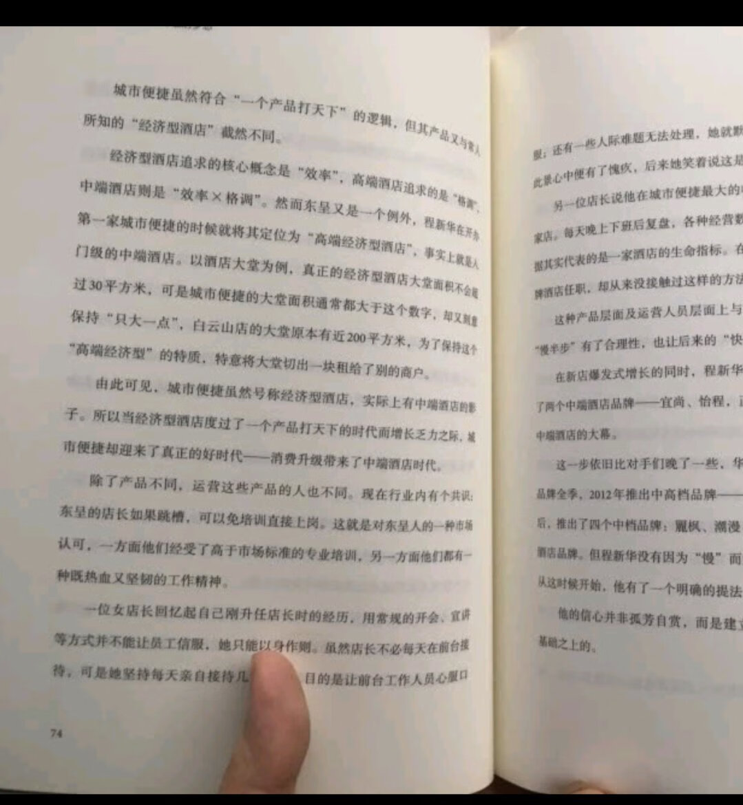 物流一如既往地好，这本书不仅是一本励志书，还是一本进入酒店行业管理的启蒙书，非常棒！