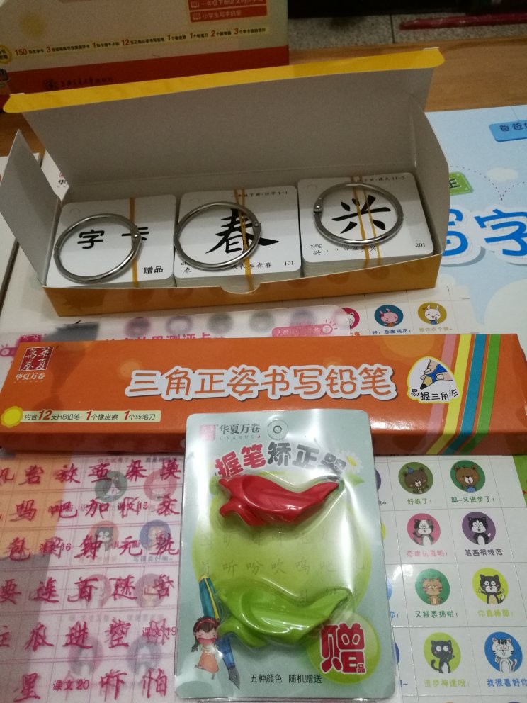 给孩子上小学一年级识字不错，包装好，配套齐全，语文同步字帖 生字卡片，上下册与写字启蒙，值得购买。