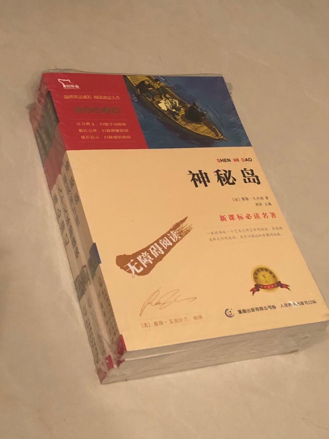 给孩子买的课外书 希望他喜欢?