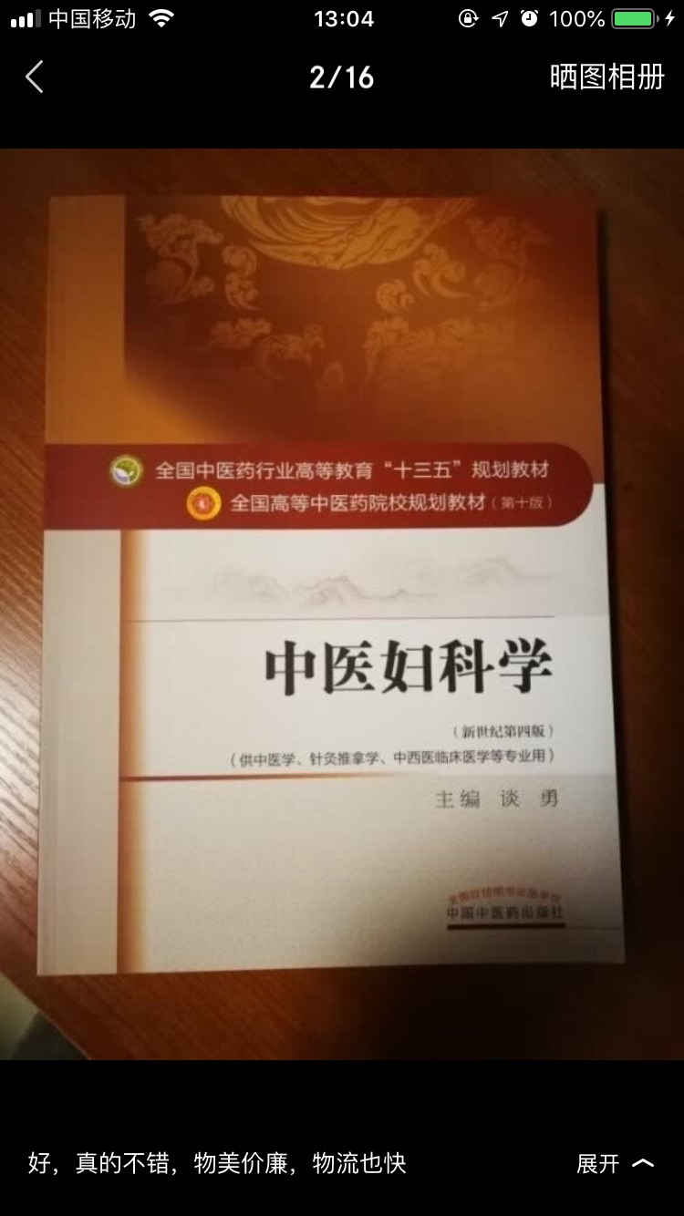 给姐买的中医书籍，新年礼物，质量很好，是正版