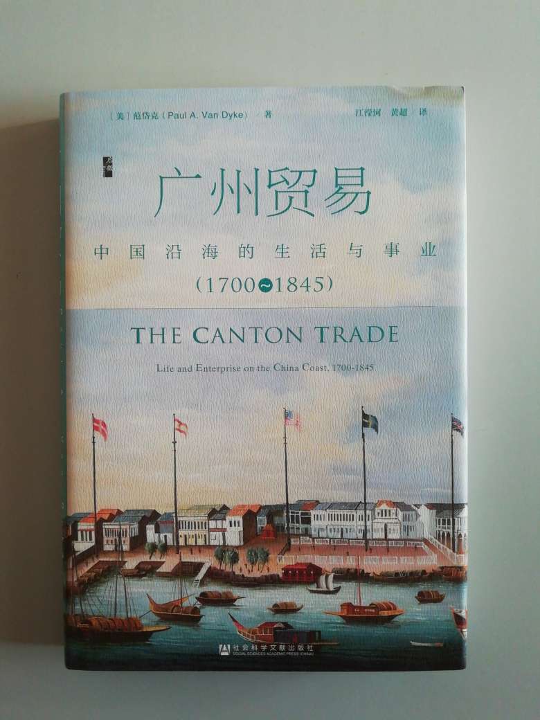 清代的大部分时间，广州是中国对外贸易的单一港口。本书利用极为丰富的多语种资料，重建了广州贸易在18~19世纪上半叶的日常运作。