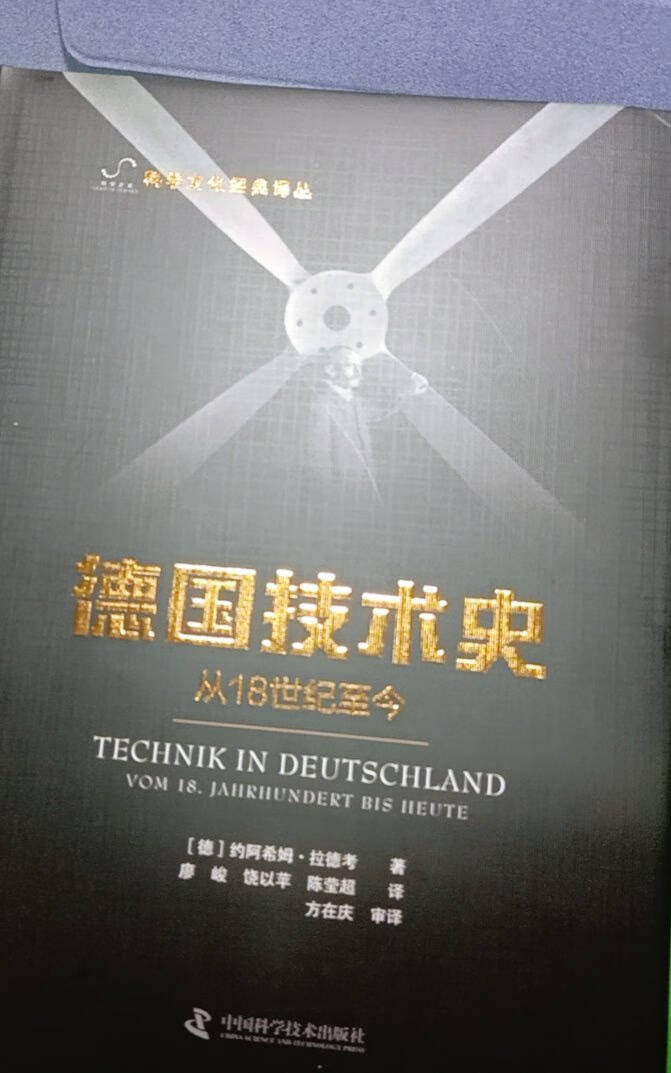 德国技术史:从18世纪至今
