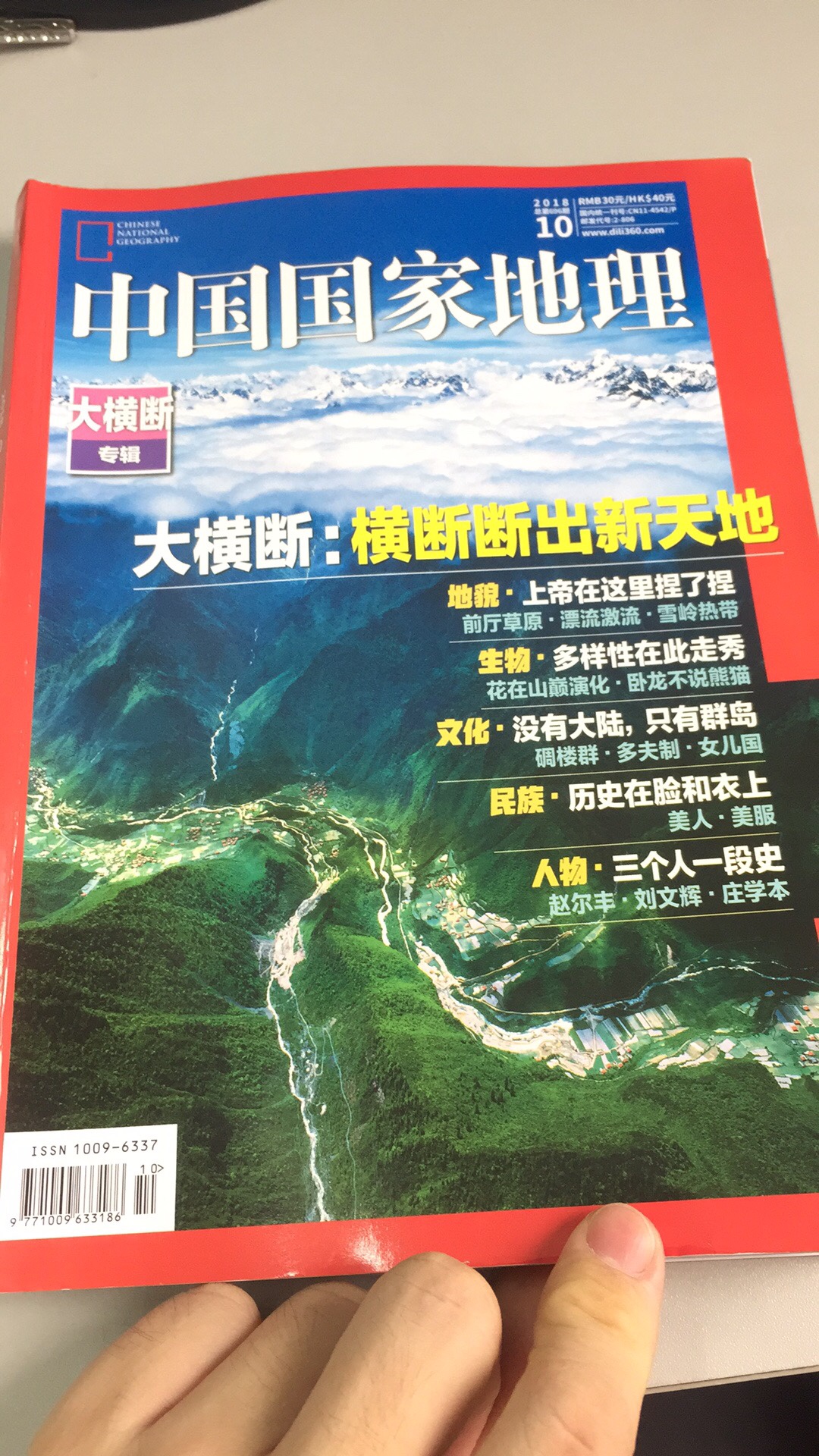 每年的10月特刊必须购买，支持国家地理很多年了。