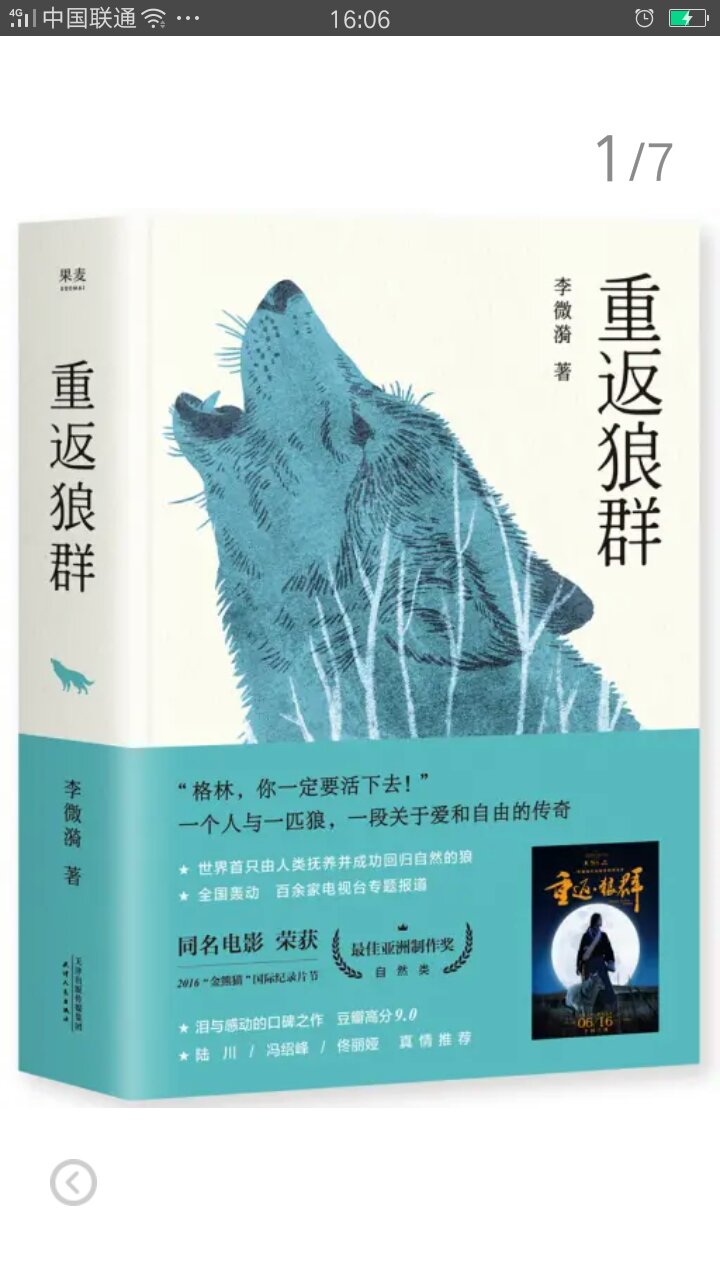 质量非常好。孩子非常喜欢。故事内容生动真实。令人身临其境。一直以来非常支持。在上购买很放心。