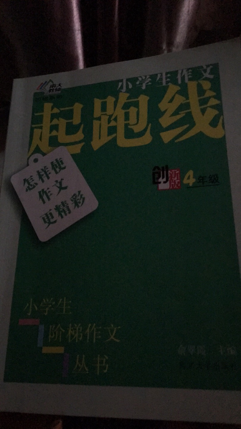 书还不错，买了给孩子提升阅读。买书搞活动特便宜