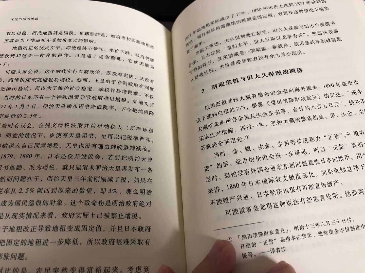 很有深度的书，从政治经济角度分析了幕末到明治中期的日本社会现实和问题。