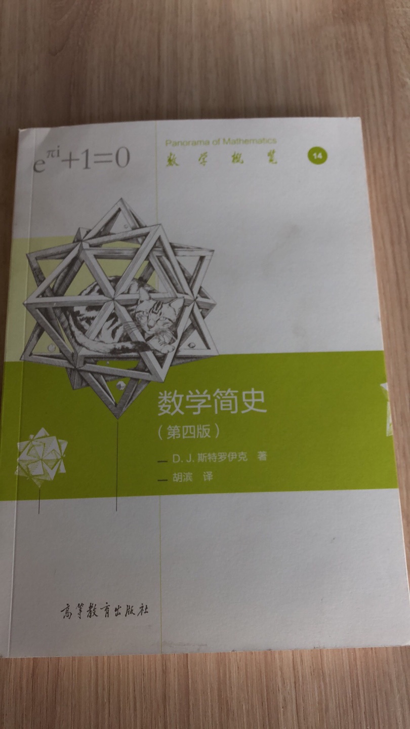 对这本书的内容挺失望的，大部分篇幅都是在讲古代数学，最近只写到二十世纪五十年代，简单的提了提就过去了。如果想了解现代数学，不建议看这本书