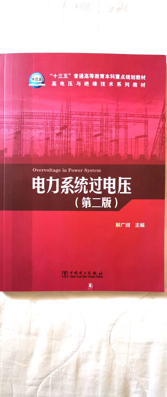 书籍没有破损情况，个人感觉是正版书籍无误。适合电气工程及其自动化专业的学生