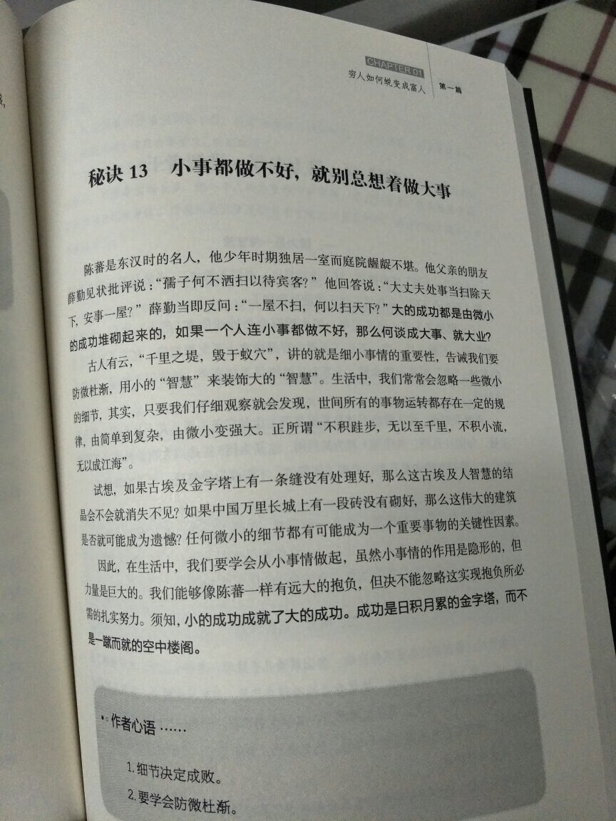 大体看了看，很受启发，年轻人快速成长的秘诀，你值得拥有。