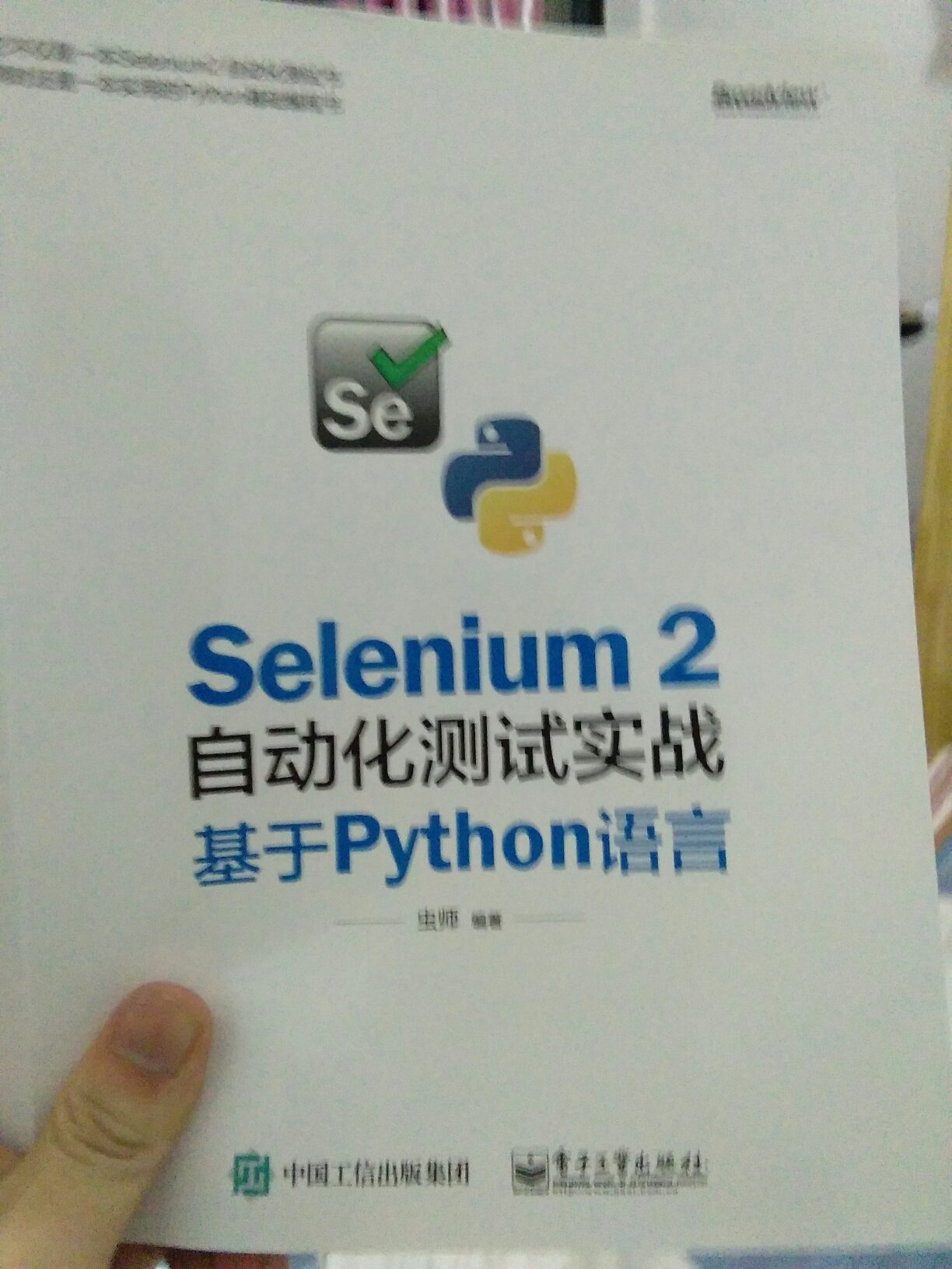 学习软件测试，用这本书，很不错，物流速度很快，不错的体验。