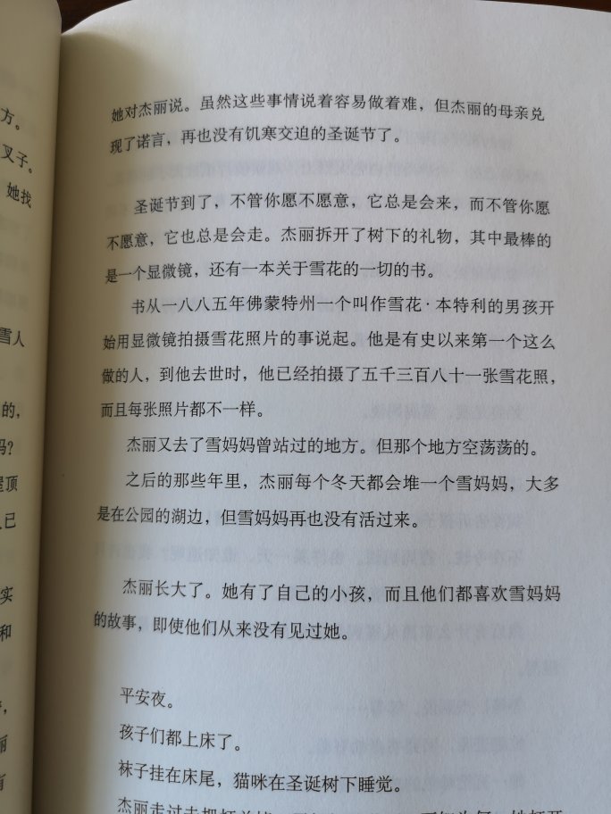 看过《橘子不是唯一的水果》，很喜欢温特森，看到这本新书，又恰逢节日季，立刻下单。从《橘子》就可以看出来，温特森特别善于改写童话、传奇和民间故事，所以这本充满奇幻元素的圣诞故事必须很精彩了。温特森还是那个金句女王：“既然每天的时光就是我们拥有的全部，为什么我们反倒学会了将其匆匆打发？”“我们不能重写过去，但可以试着重写结局。”好开心能在新年将近的时候读到这本书。珍视每一天，珍惜自己爱的人，以最好的姿态迎接新年。